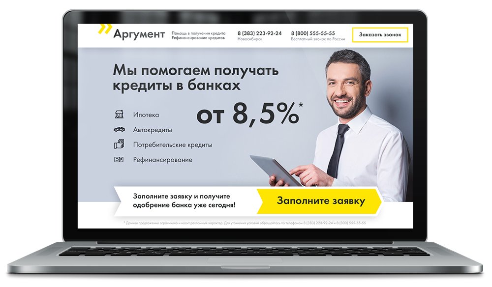 Landing page для юридической компании «Аргумент» дизайн сайтов одностраничников