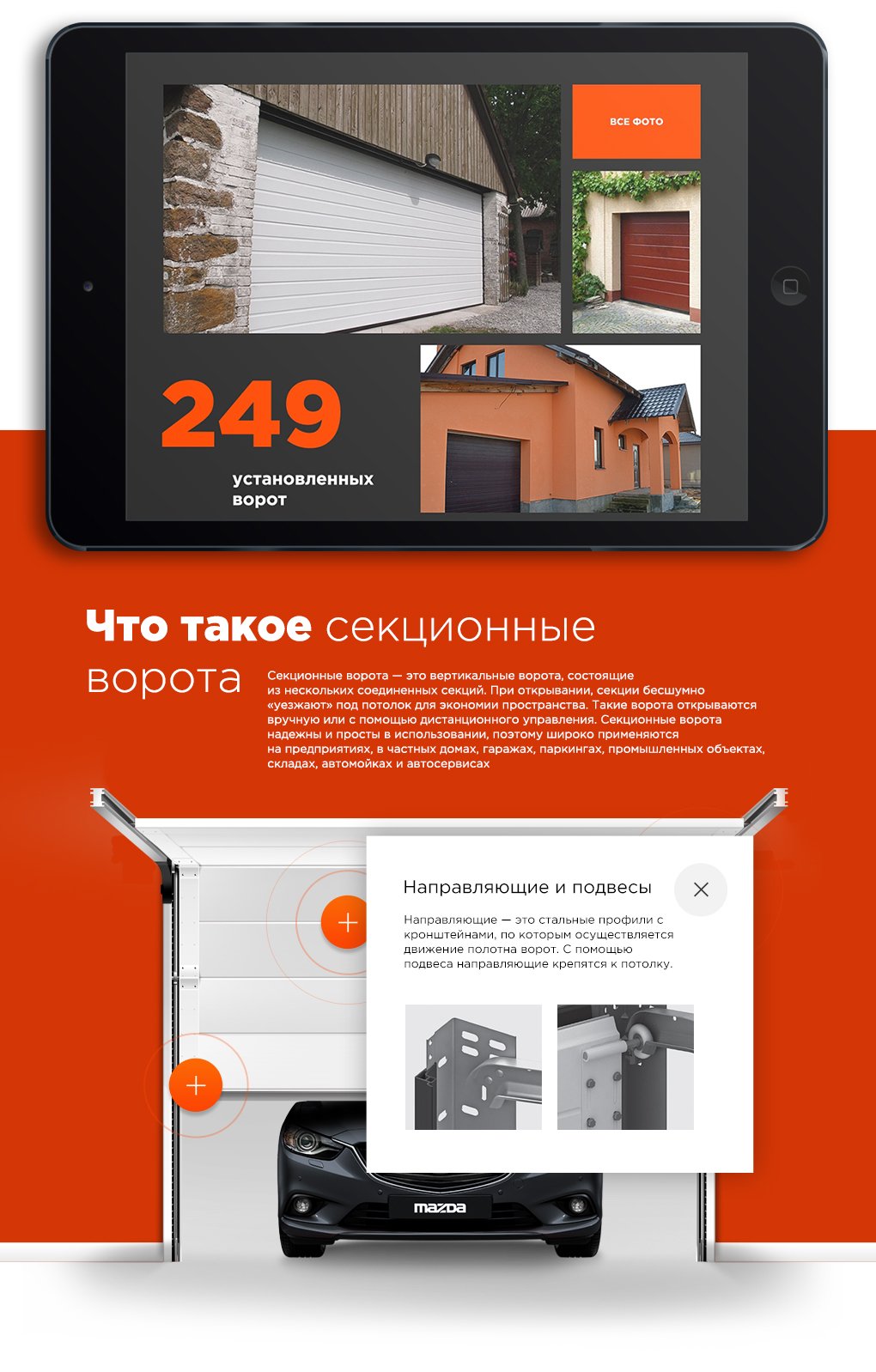 Лендинг по продаже секционных ворот веб дизайнер Кемерово