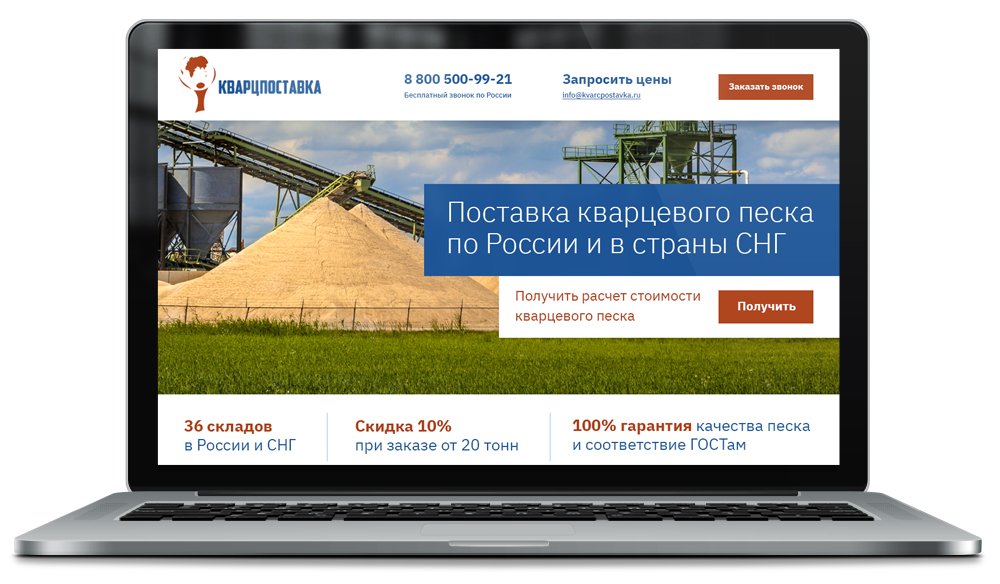 Одностраничный сайт компании «Кварцпоставка» дизайн сайтов landing