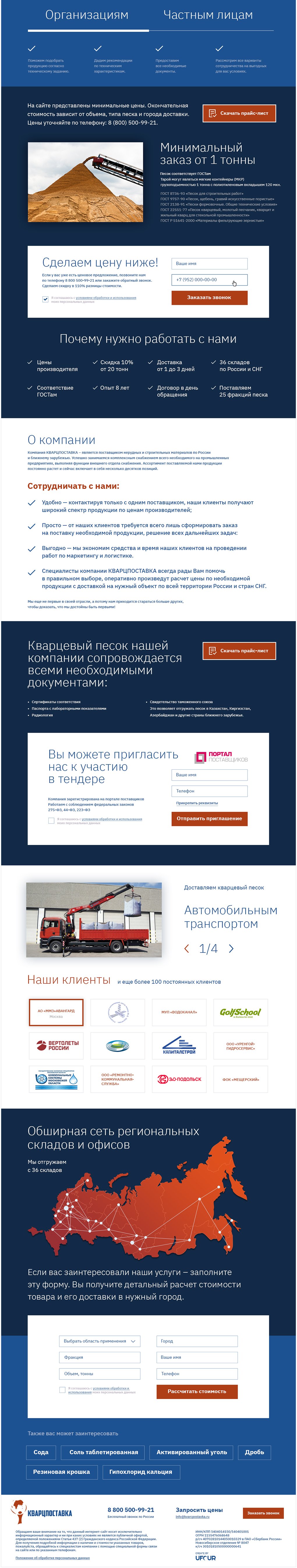 Лендинг поставщика кварцевого песка заказать лендинг под ключ